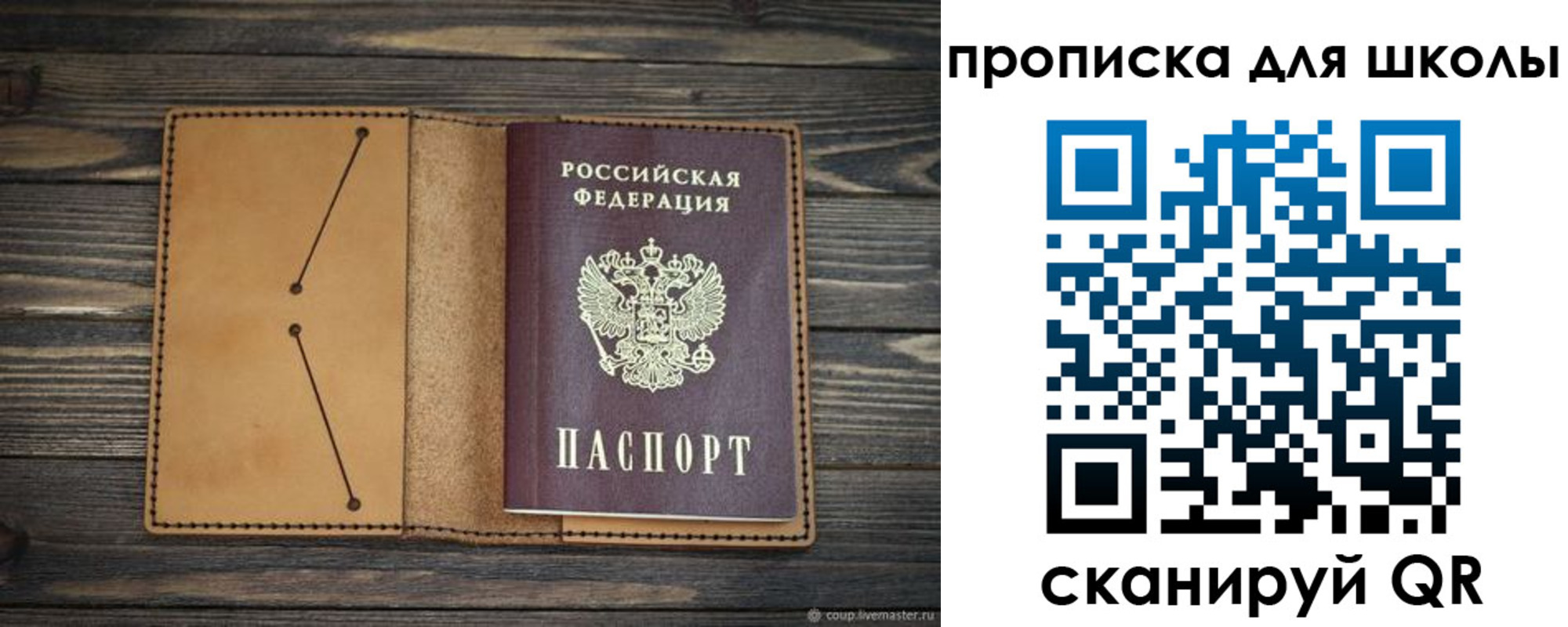 прописка в Коле